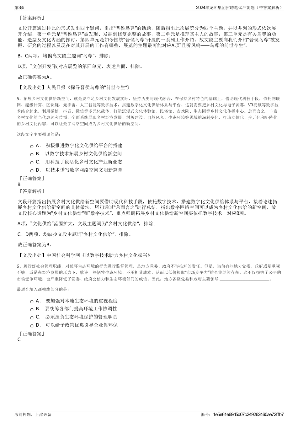 2024年龙湘集团招聘笔试冲刺题（带答案解析）_第3页