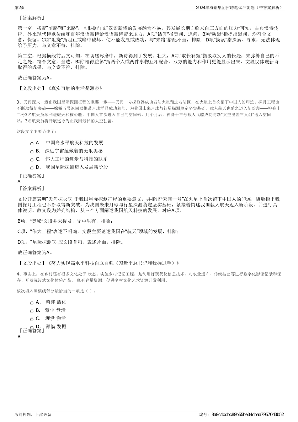 2024年梅钢集团招聘笔试冲刺题（带答案解析）_第2页