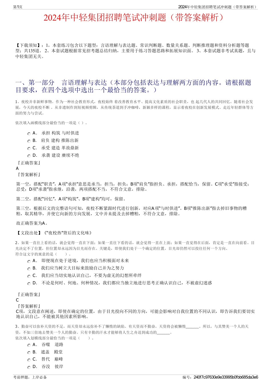 2024年中轻集团招聘笔试冲刺题（带答案解析）_第1页