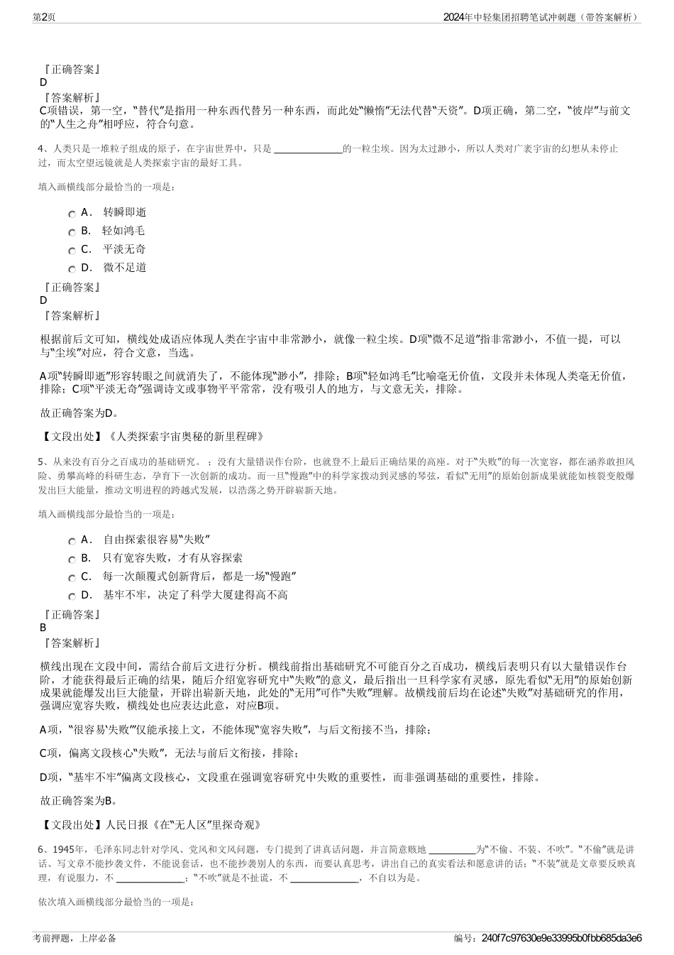 2024年中轻集团招聘笔试冲刺题（带答案解析）_第2页
