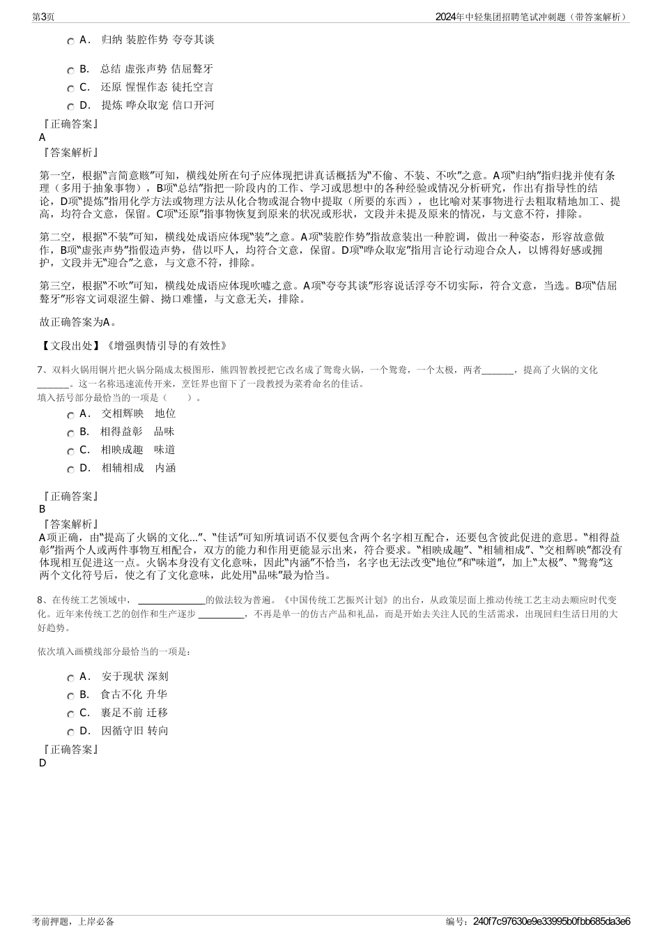 2024年中轻集团招聘笔试冲刺题（带答案解析）_第3页