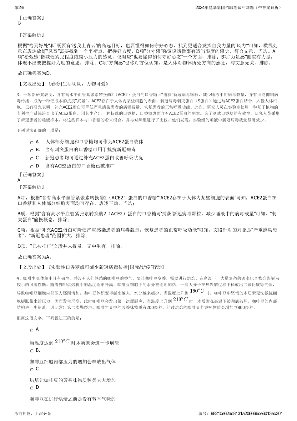 2024年赫基集团招聘笔试冲刺题（带答案解析）_第2页