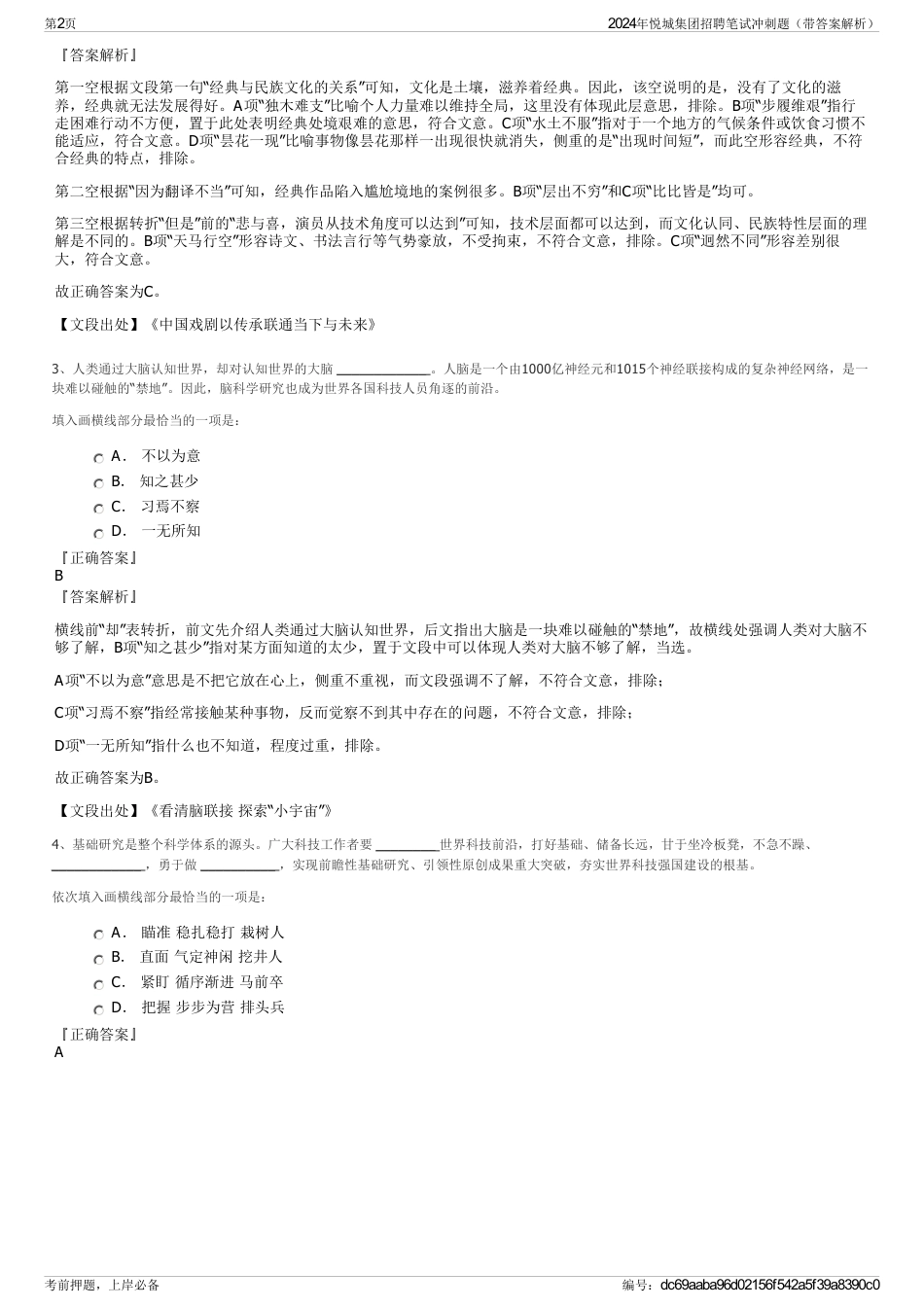 2024年悦城集团招聘笔试冲刺题（带答案解析）_第2页