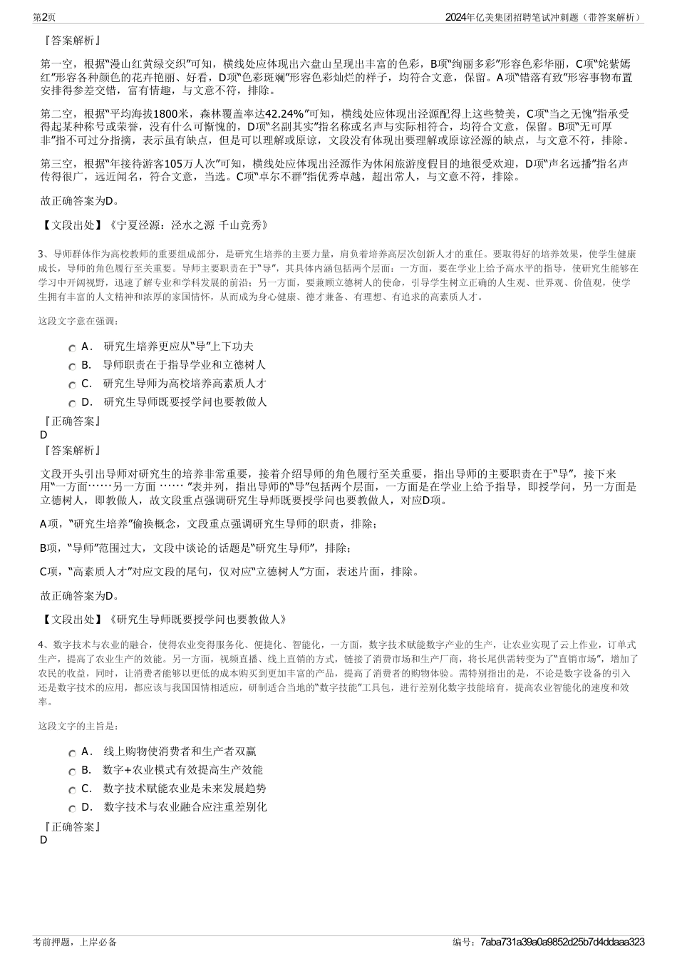 2024年亿美集团招聘笔试冲刺题（带答案解析）_第2页