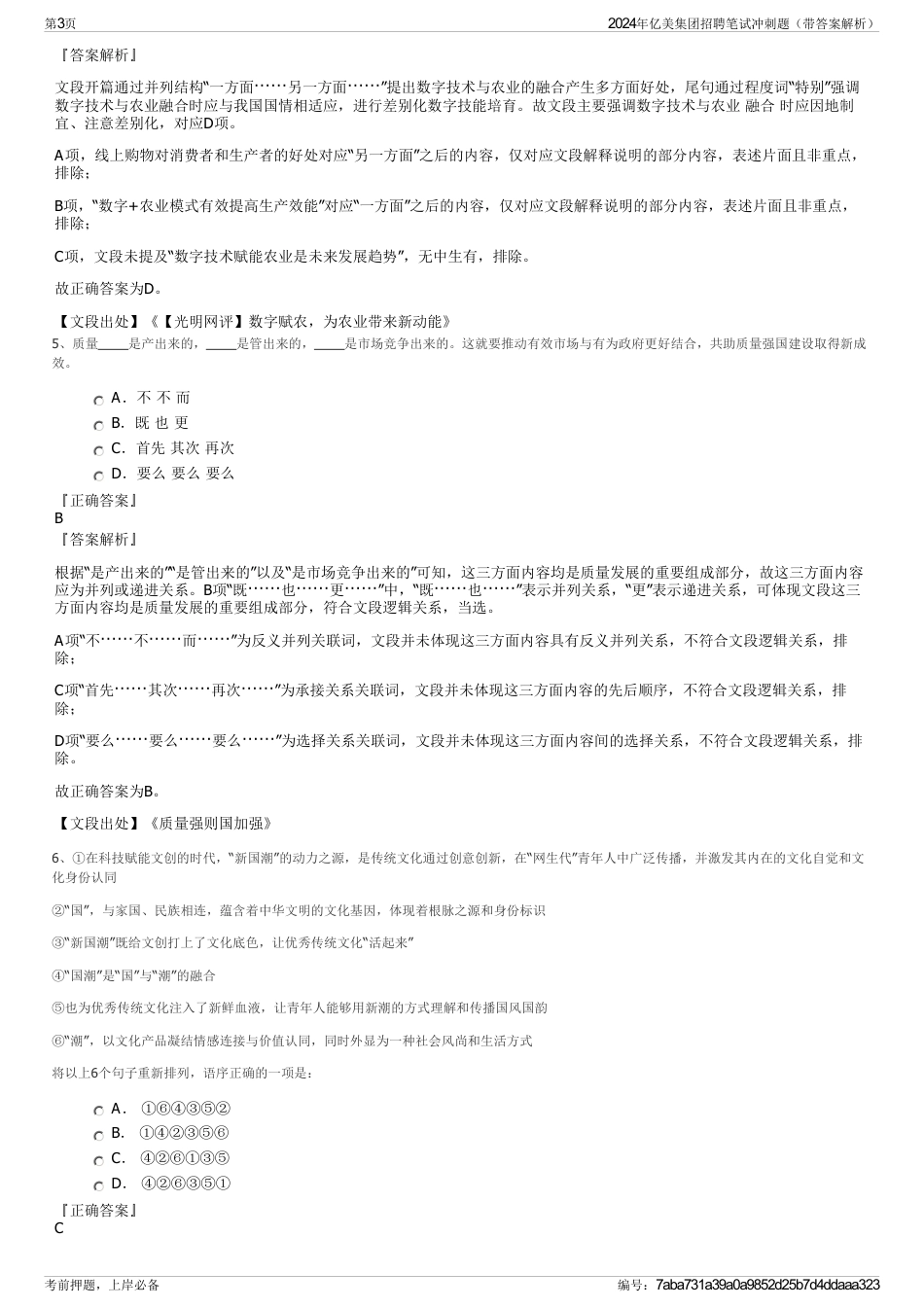 2024年亿美集团招聘笔试冲刺题（带答案解析）_第3页
