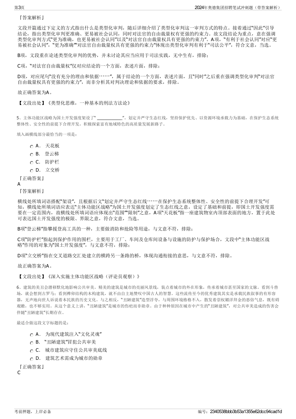 2024年奥德集团招聘笔试冲刺题（带答案解析）_第3页