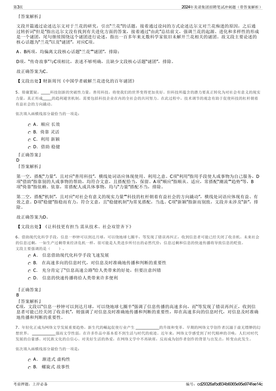 2024年美诺集团招聘笔试冲刺题（带答案解析）_第3页