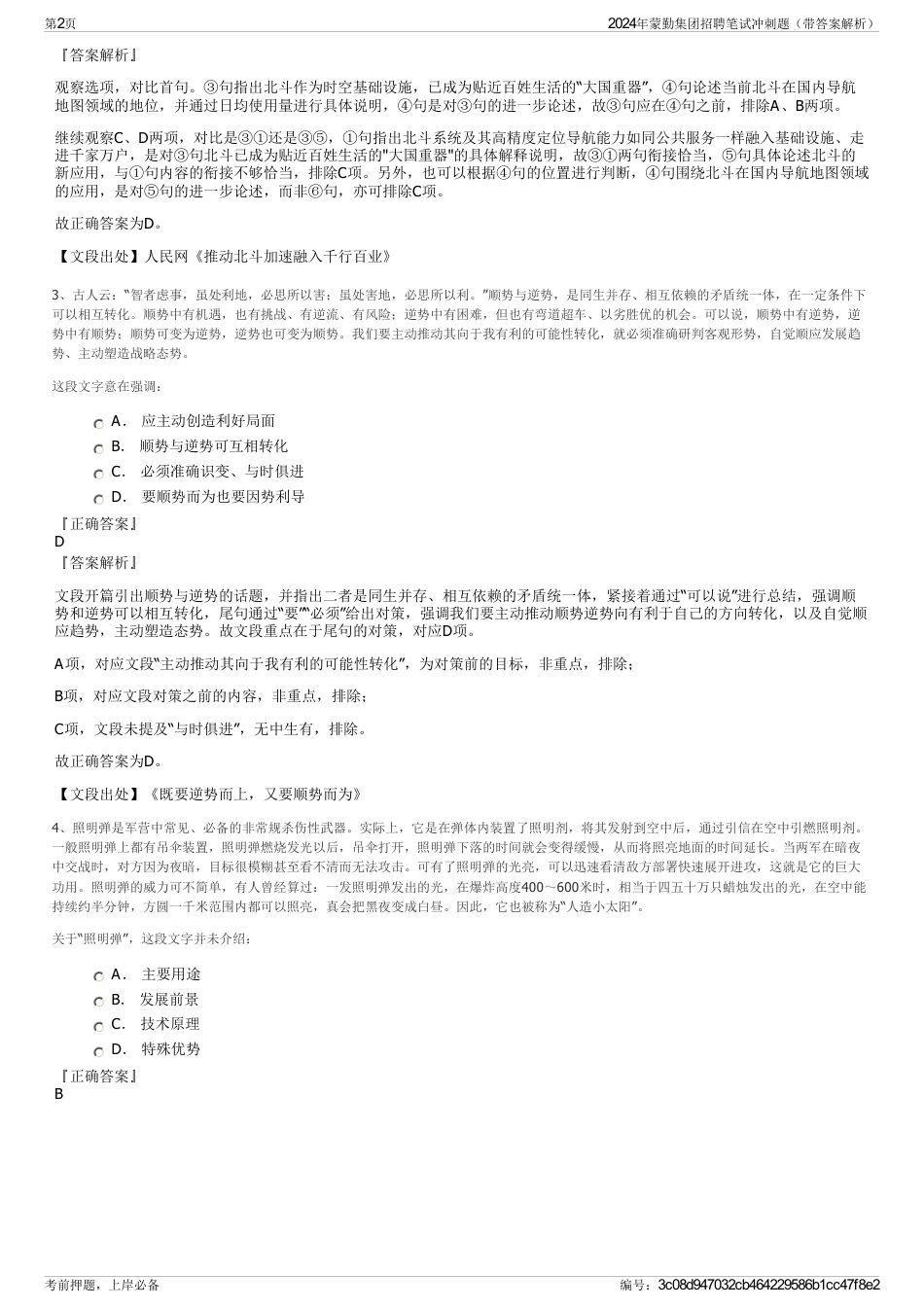 2024年蒙勤集团招聘笔试冲刺题（带答案解析）_第2页