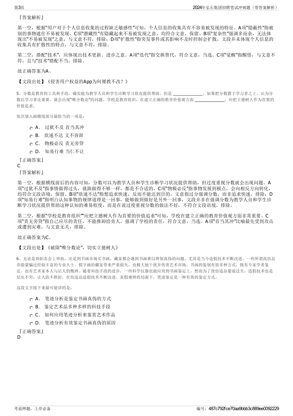2024年弘石集团招聘笔试冲刺题（带答案解析）_第3页