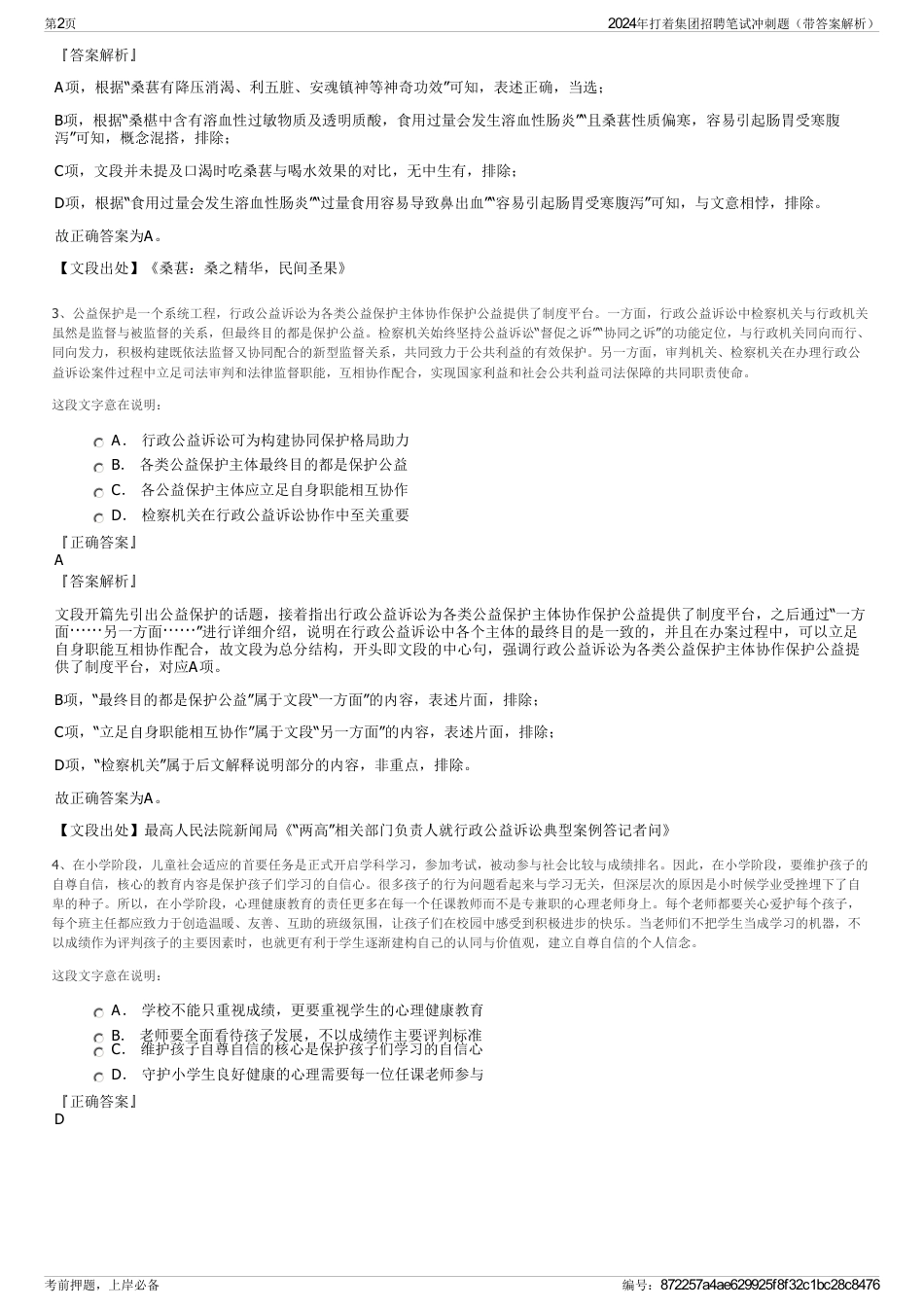 2024年打着集团招聘笔试冲刺题（带答案解析）_第2页