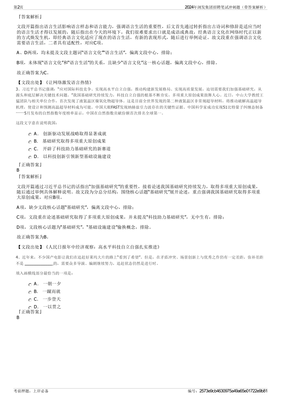 2024年浏发集团招聘笔试冲刺题（带答案解析）_第2页