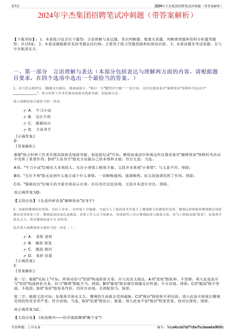 2024年宇杰集团招聘笔试冲刺题（带答案解析）_第1页