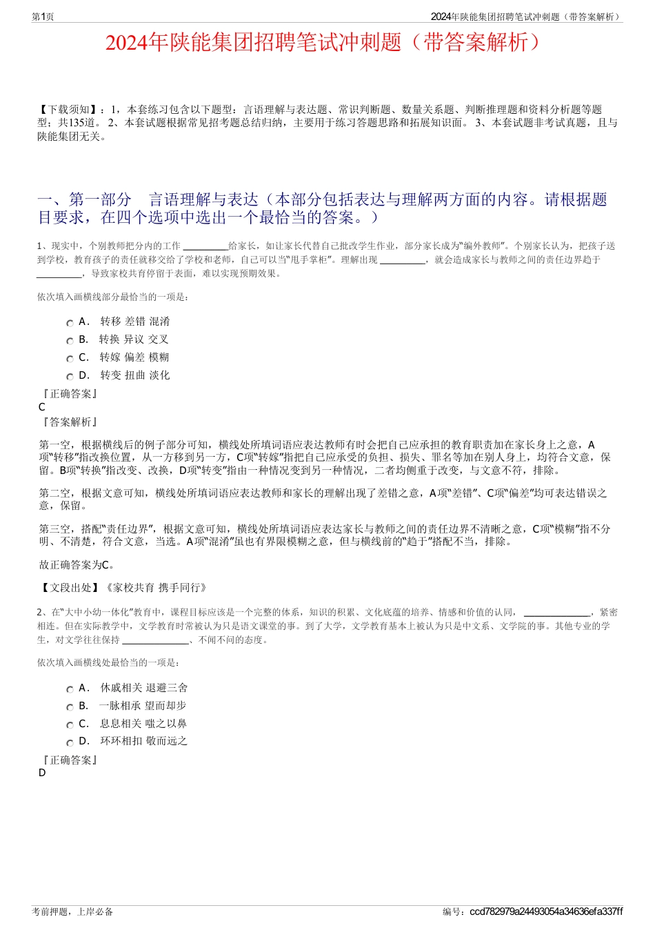 2024年陕能集团招聘笔试冲刺题（带答案解析）_第1页