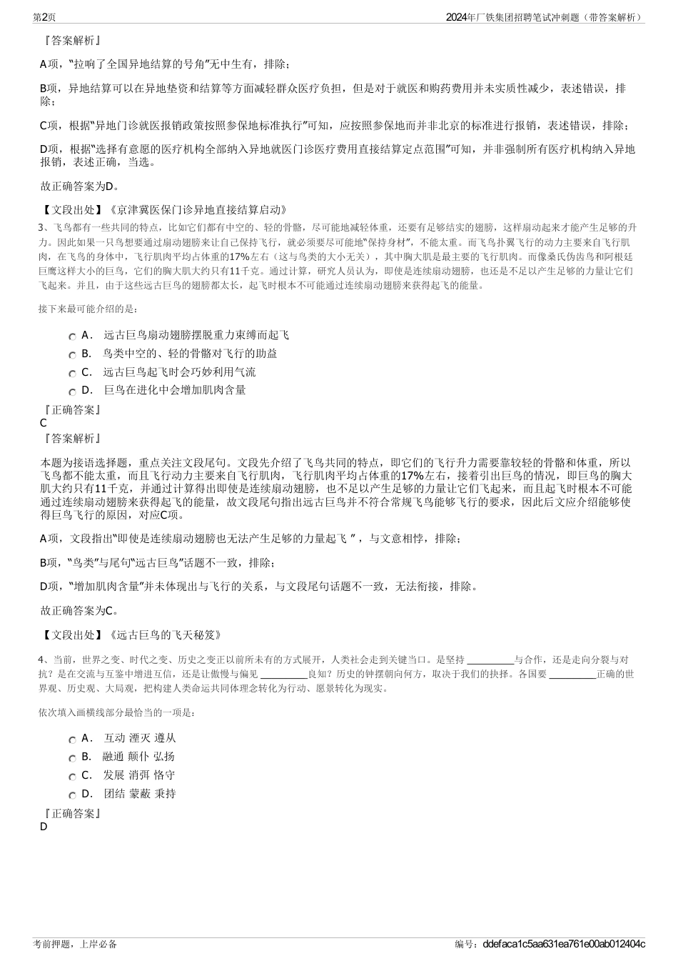 2024年厂铁集团招聘笔试冲刺题（带答案解析）_第2页