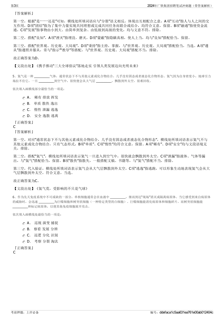 2024年厂铁集团招聘笔试冲刺题（带答案解析）_第3页