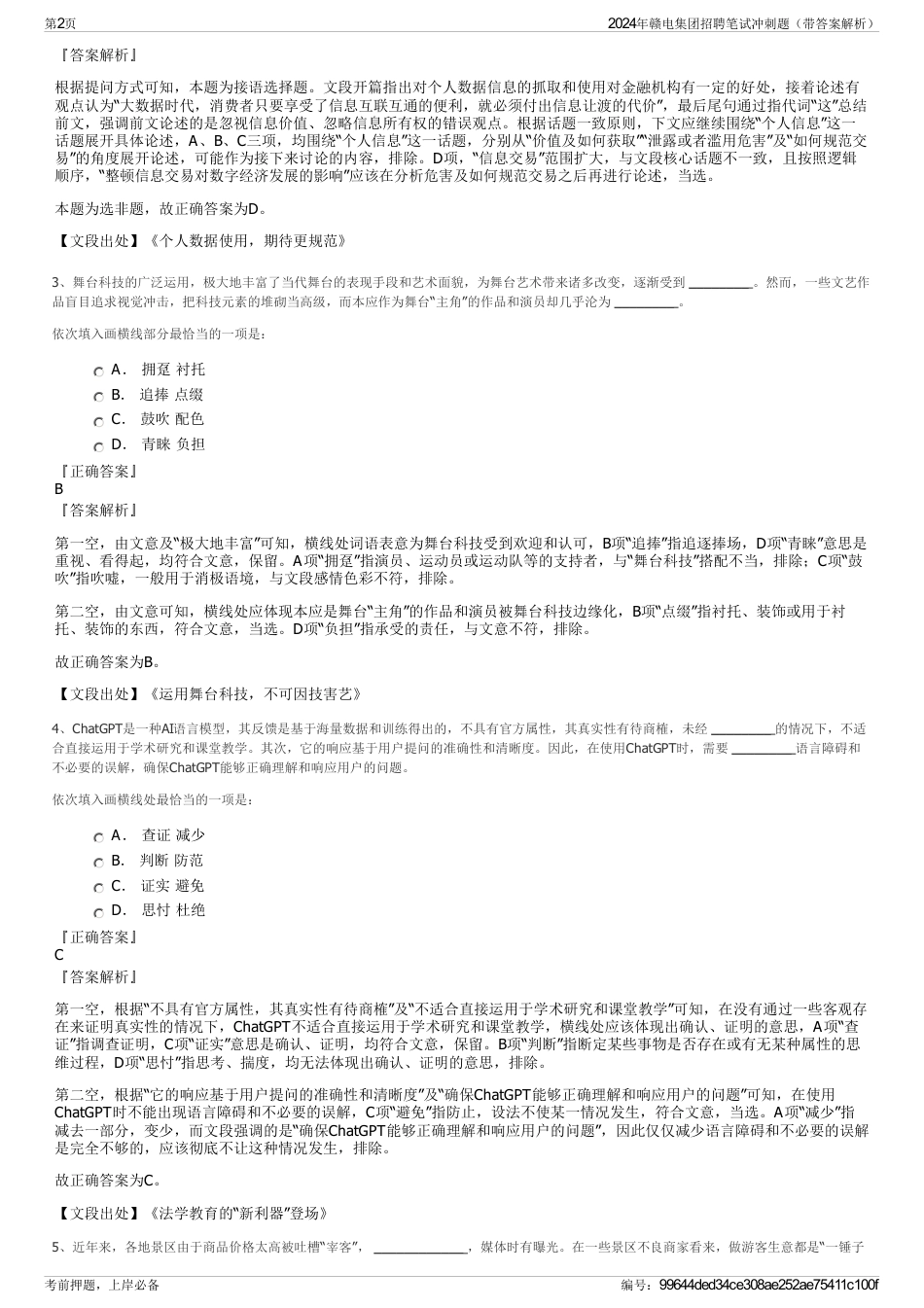 2024年赣电集团招聘笔试冲刺题（带答案解析）_第2页