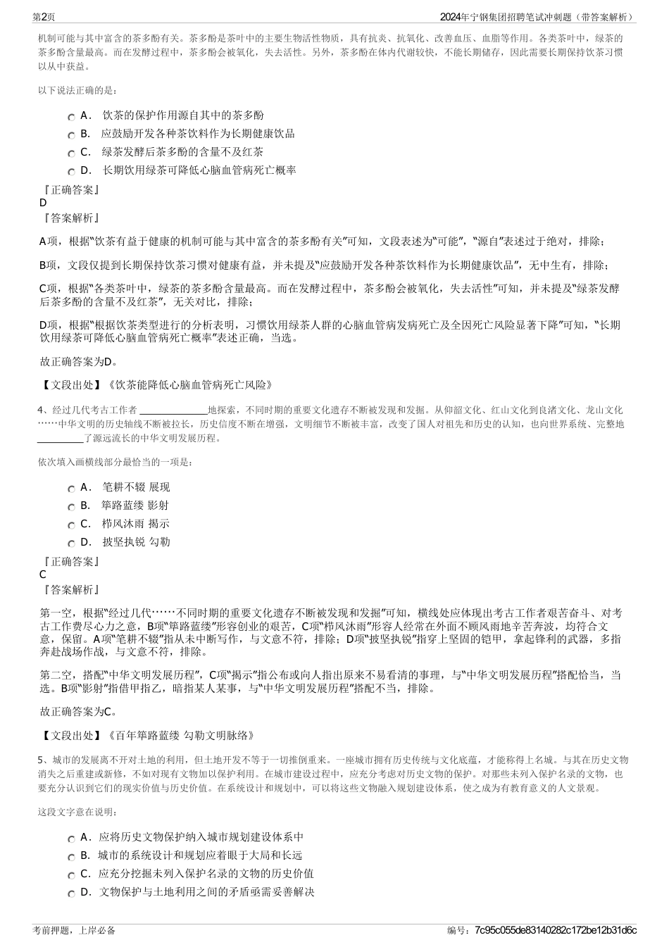2024年宁钢集团招聘笔试冲刺题（带答案解析）_第2页