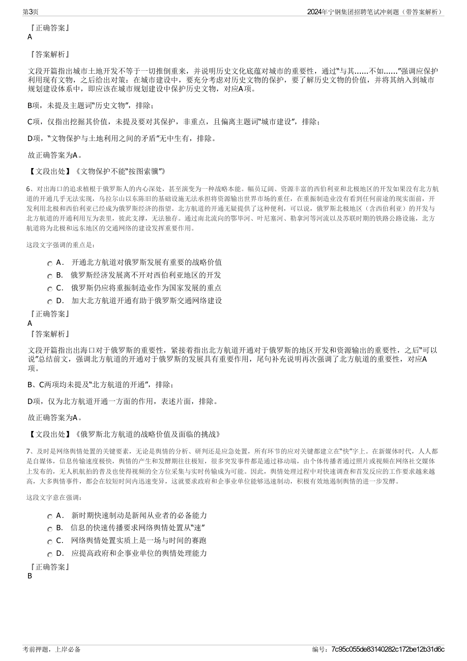 2024年宁钢集团招聘笔试冲刺题（带答案解析）_第3页