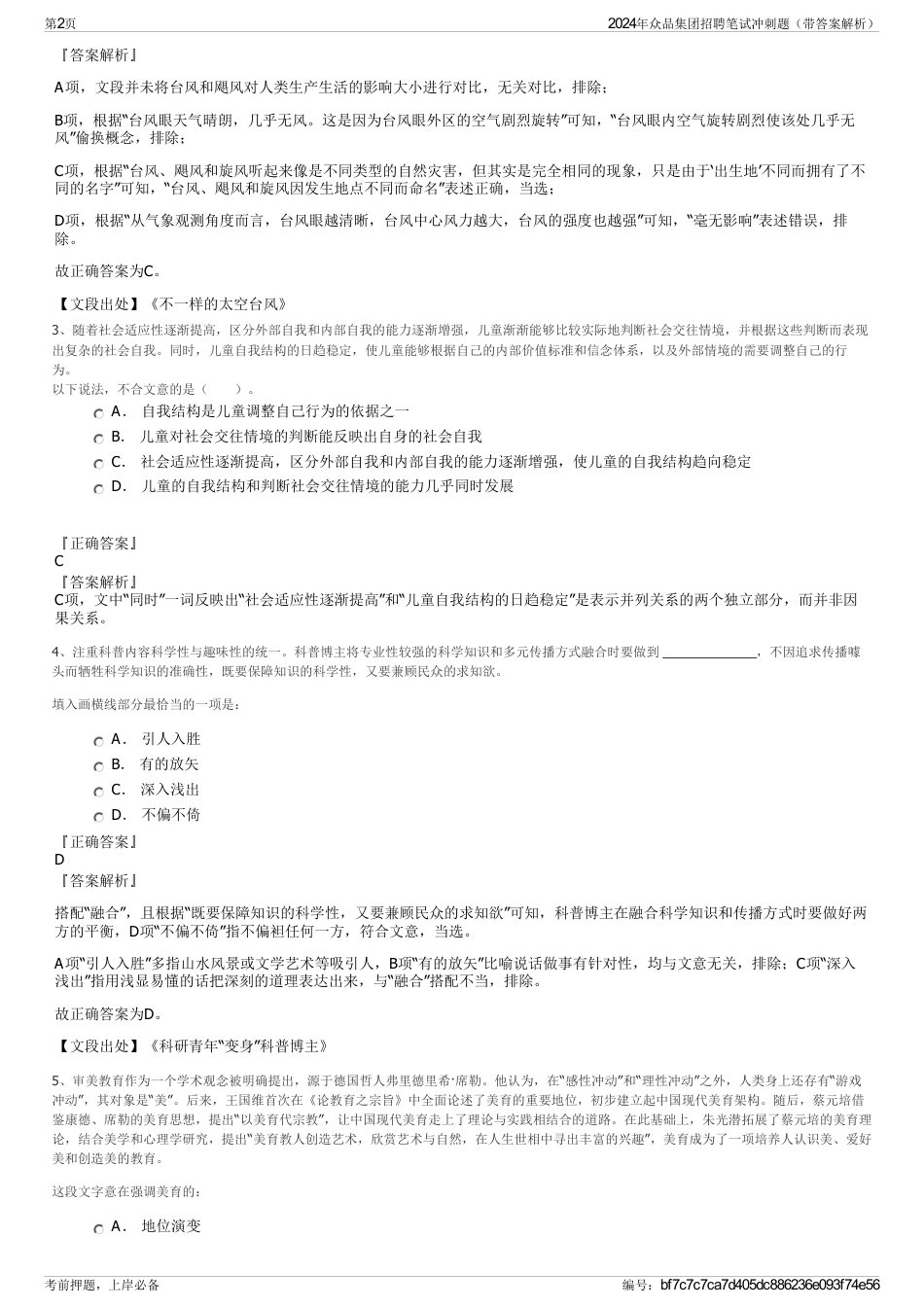 2024年众品集团招聘笔试冲刺题（带答案解析）_第2页