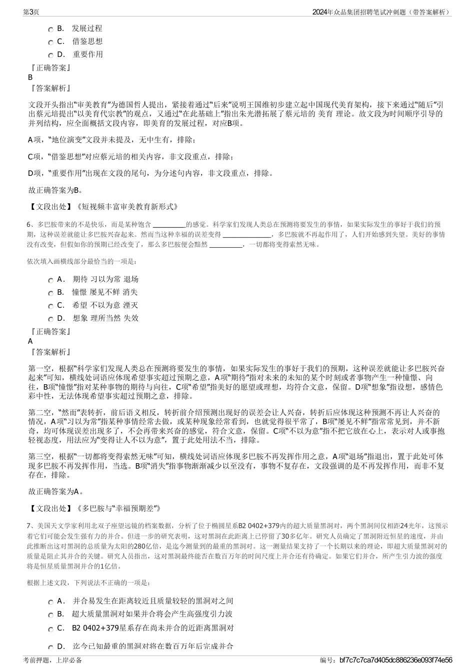 2024年众品集团招聘笔试冲刺题（带答案解析）_第3页