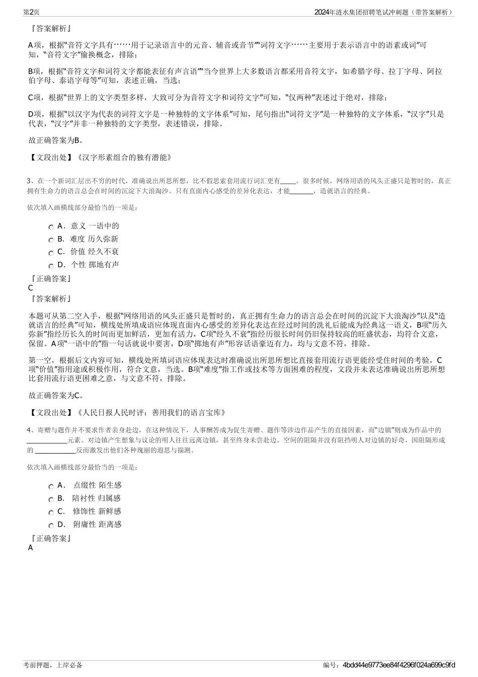 2024年涟水集团招聘笔试冲刺题（带答案解析）_第2页