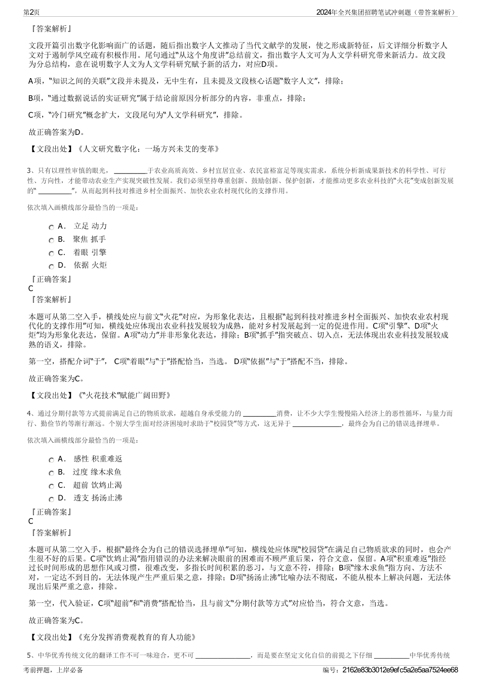 2024年全兴集团招聘笔试冲刺题（带答案解析）_第2页