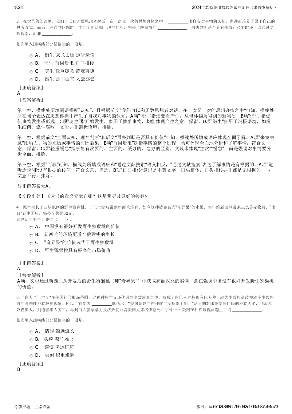 2024年苏商集团招聘笔试冲刺题（带答案解析）_第2页