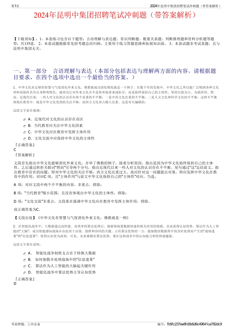 2024年昆明中集团招聘笔试冲刺题（带答案解析）_第1页