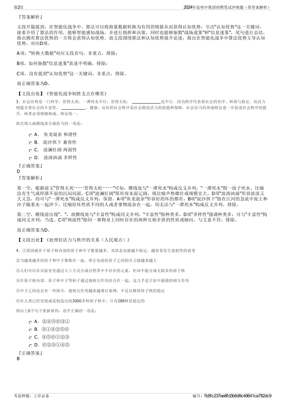 2024年昆明中集团招聘笔试冲刺题（带答案解析）_第2页