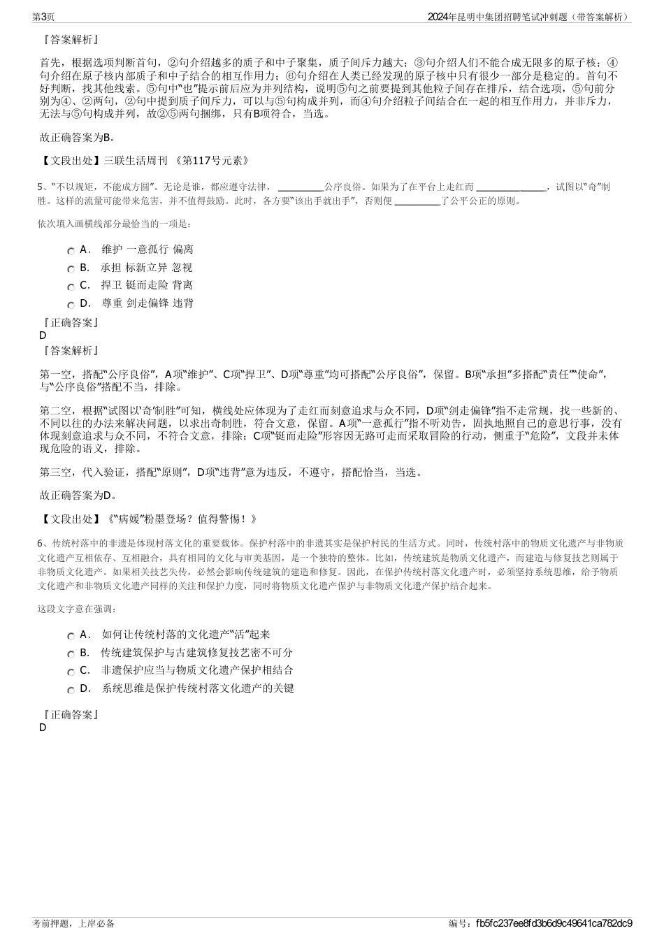 2024年昆明中集团招聘笔试冲刺题（带答案解析）_第3页