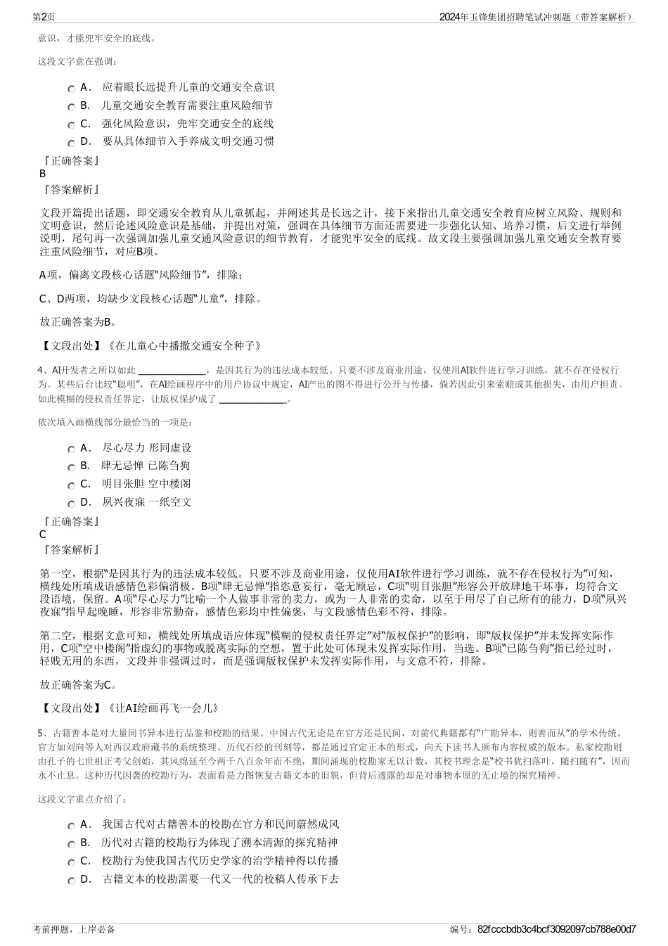 2024年玉锋集团招聘笔试冲刺题（带答案解析）_第2页
