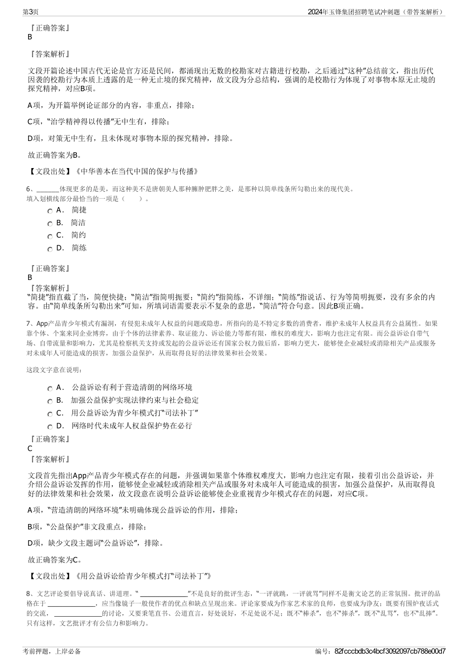 2024年玉锋集团招聘笔试冲刺题（带答案解析）_第3页