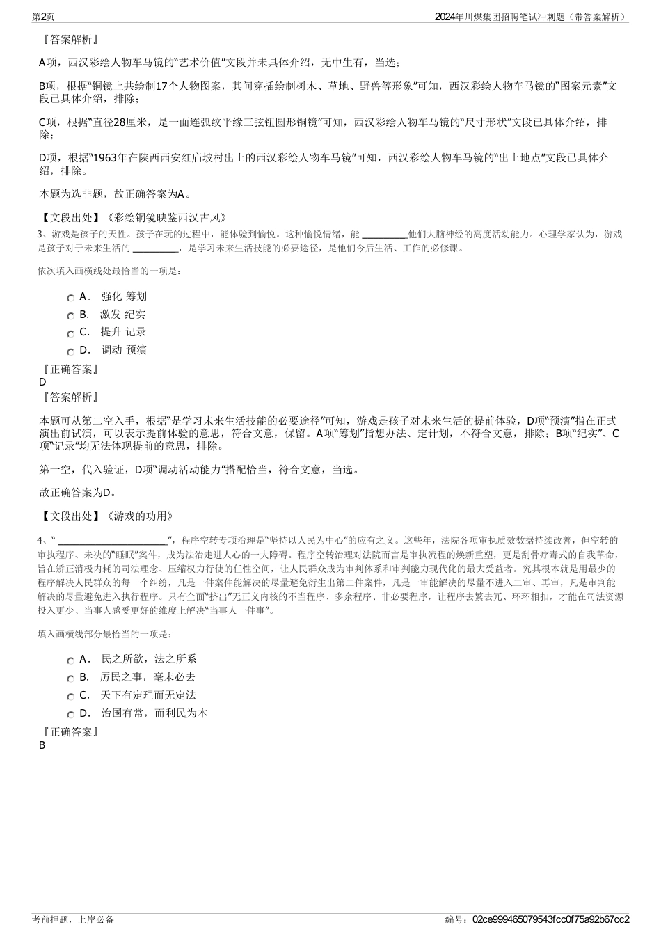 2024年川煤集团招聘笔试冲刺题（带答案解析）_第2页