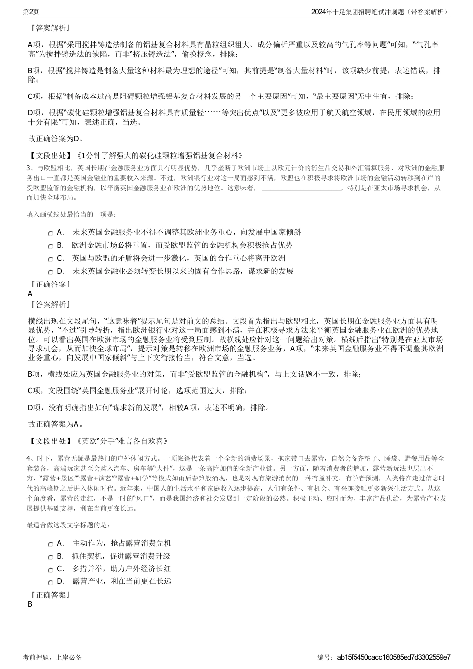 2024年十足集团招聘笔试冲刺题（带答案解析）_第2页