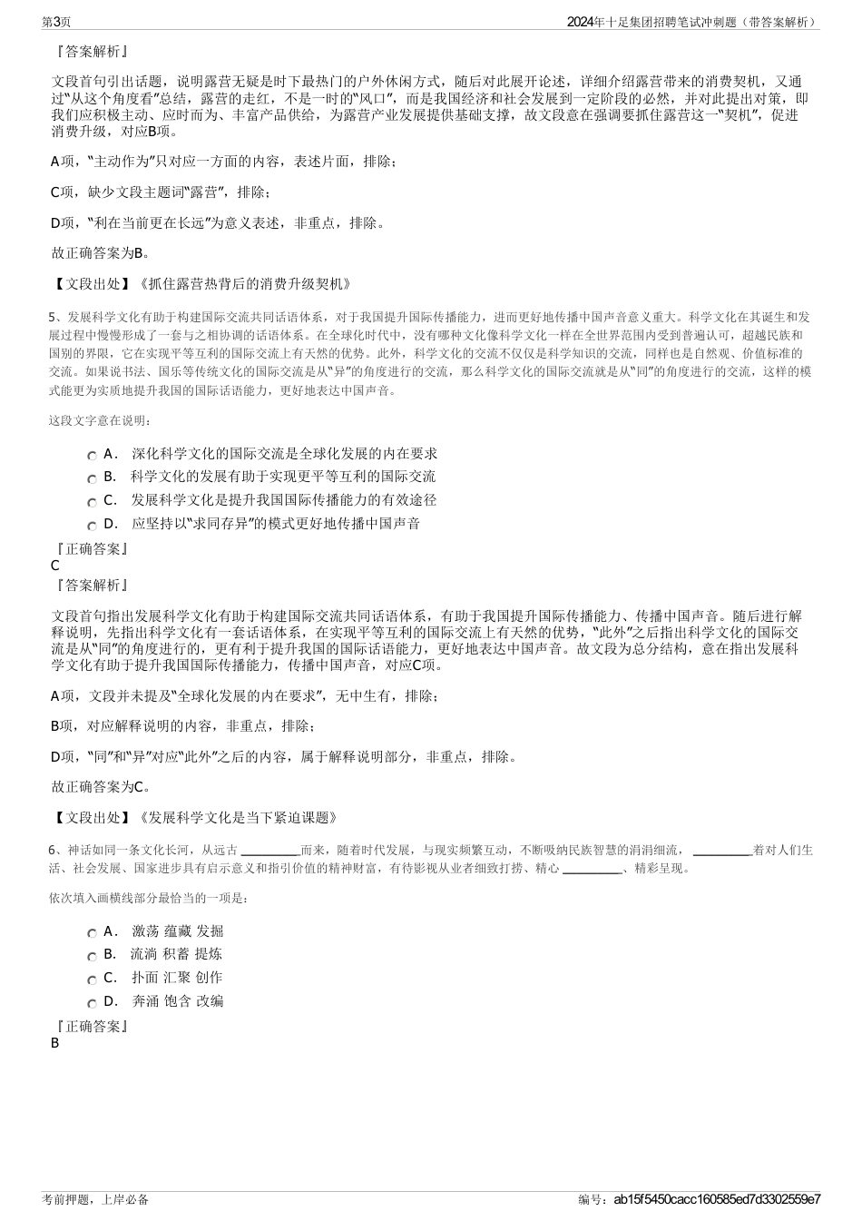 2024年十足集团招聘笔试冲刺题（带答案解析）_第3页