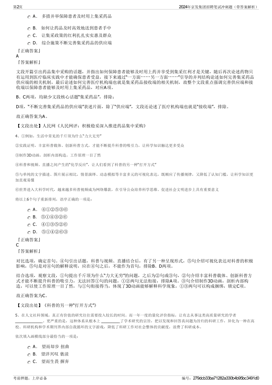 2024年京发集团招聘笔试冲刺题（带答案解析）_第2页