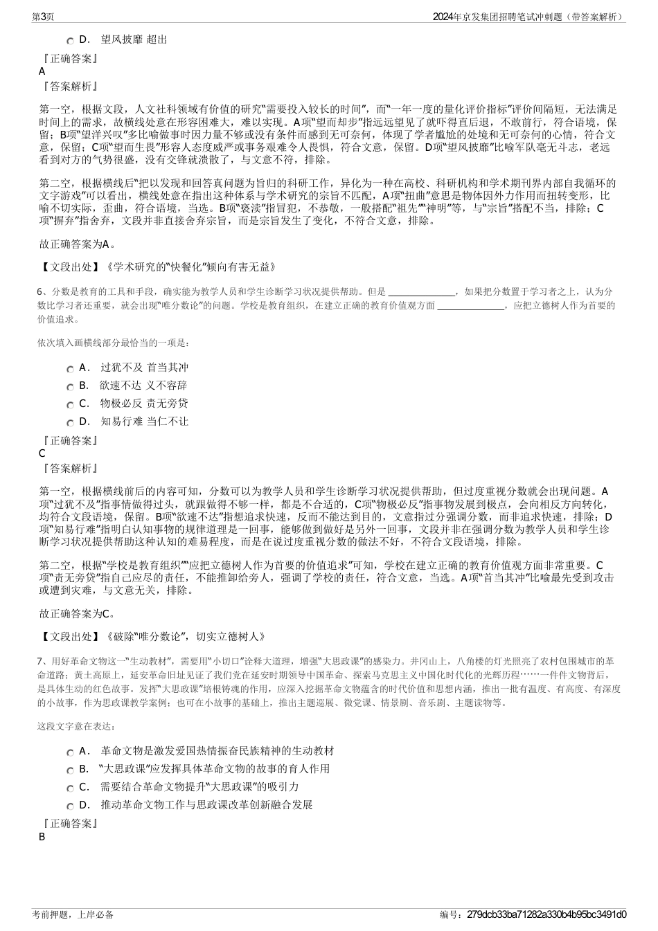 2024年京发集团招聘笔试冲刺题（带答案解析）_第3页
