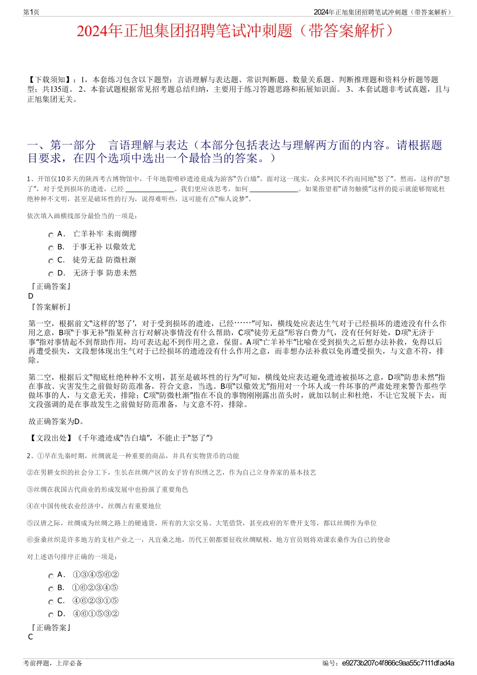 2024年正旭集团招聘笔试冲刺题（带答案解析）_第1页