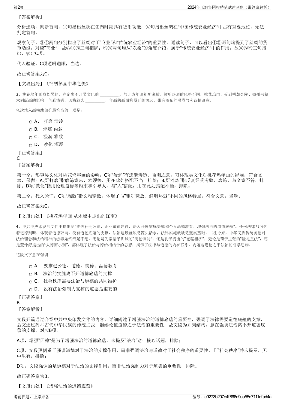 2024年正旭集团招聘笔试冲刺题（带答案解析）_第2页