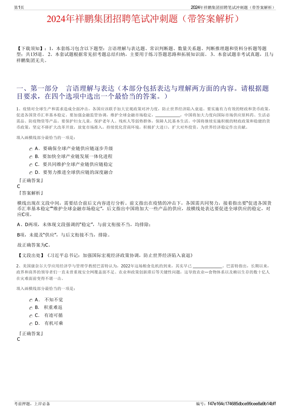 2024年祥鹏集团招聘笔试冲刺题（带答案解析）_第1页