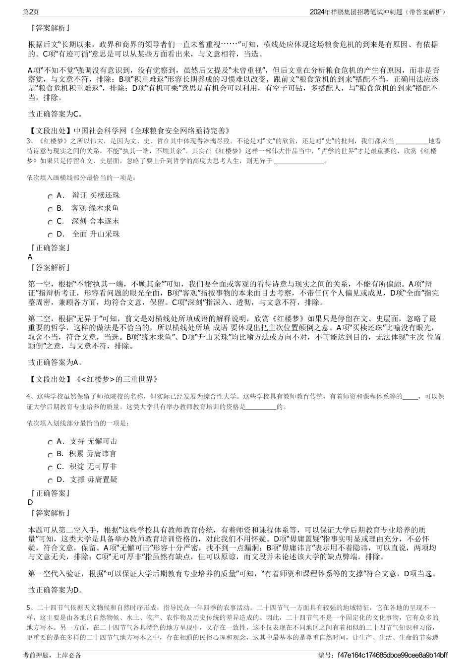 2024年祥鹏集团招聘笔试冲刺题（带答案解析）_第2页