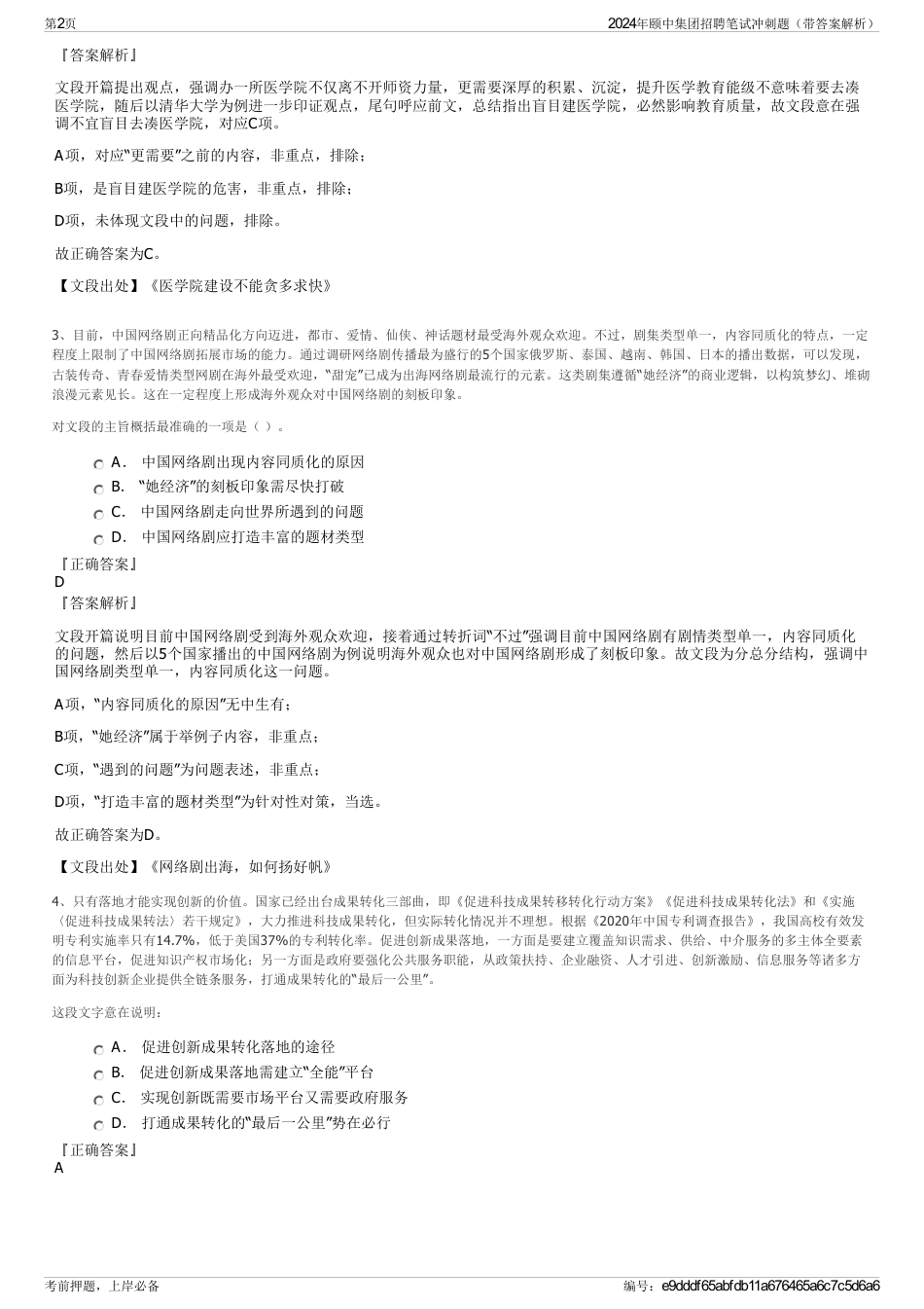 2024年颐中集团招聘笔试冲刺题（带答案解析）_第2页