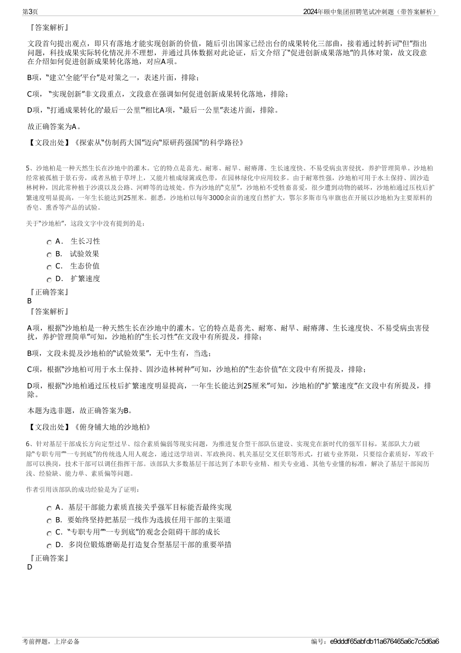 2024年颐中集团招聘笔试冲刺题（带答案解析）_第3页