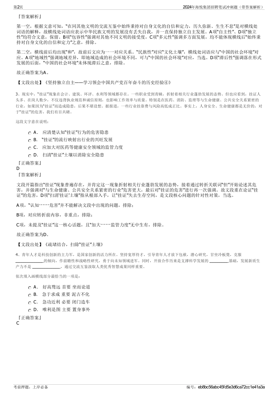 2024年海悦集团招聘笔试冲刺题（带答案解析）_第2页