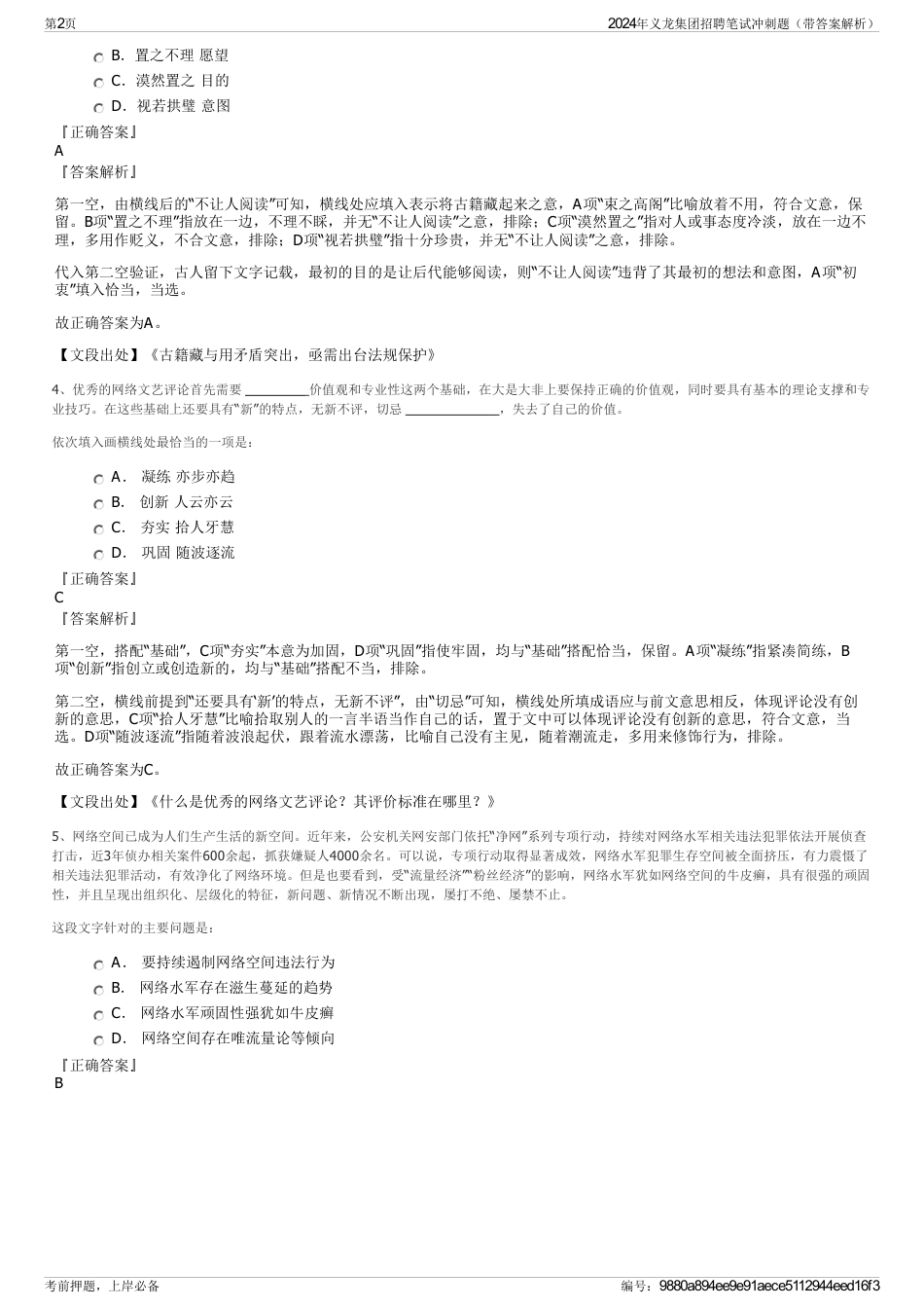 2024年义龙集团招聘笔试冲刺题（带答案解析）_第2页