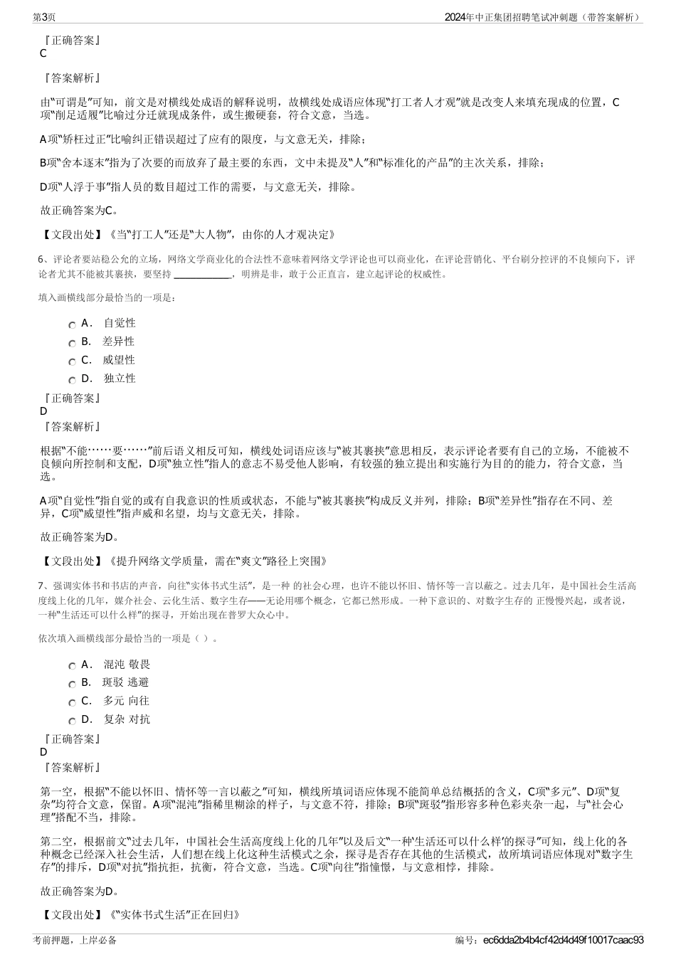 2024年中正集团招聘笔试冲刺题（带答案解析）_第3页