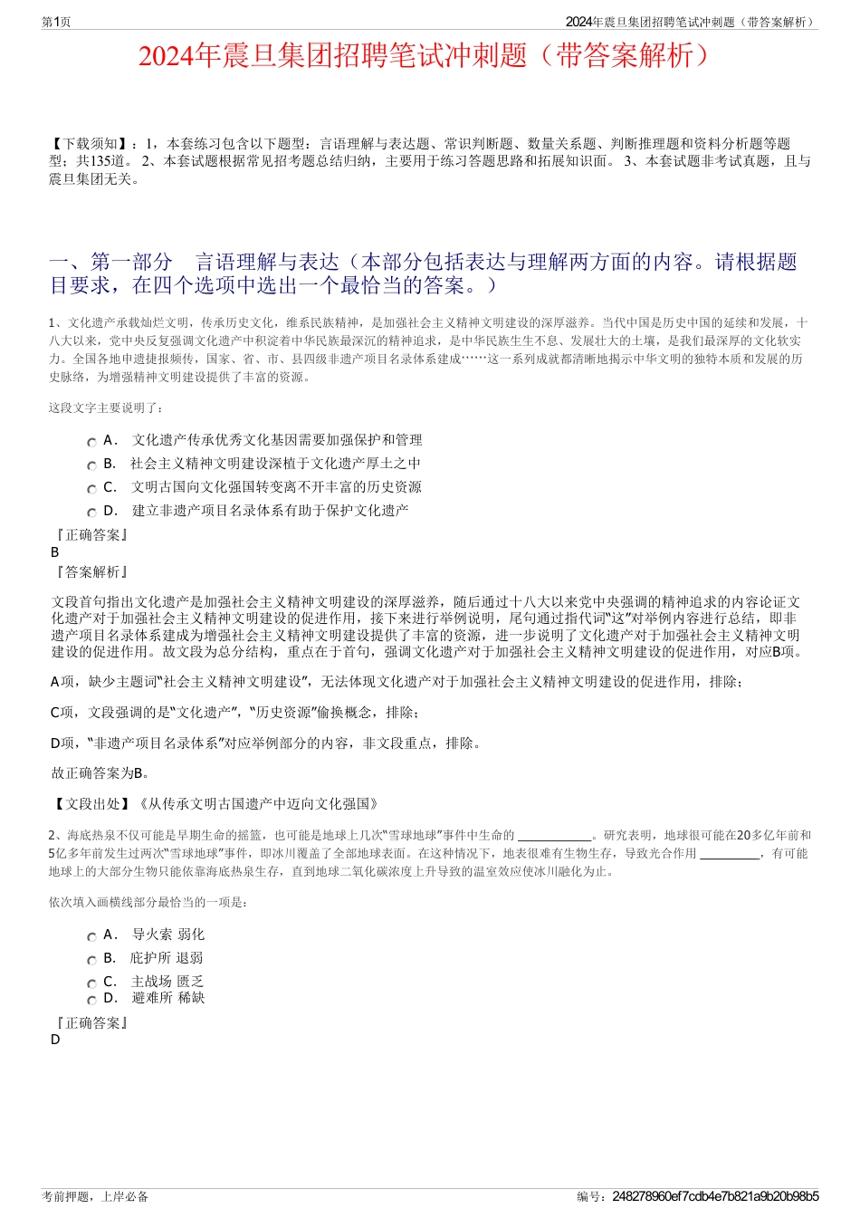 2024年震旦集团招聘笔试冲刺题（带答案解析）_第1页