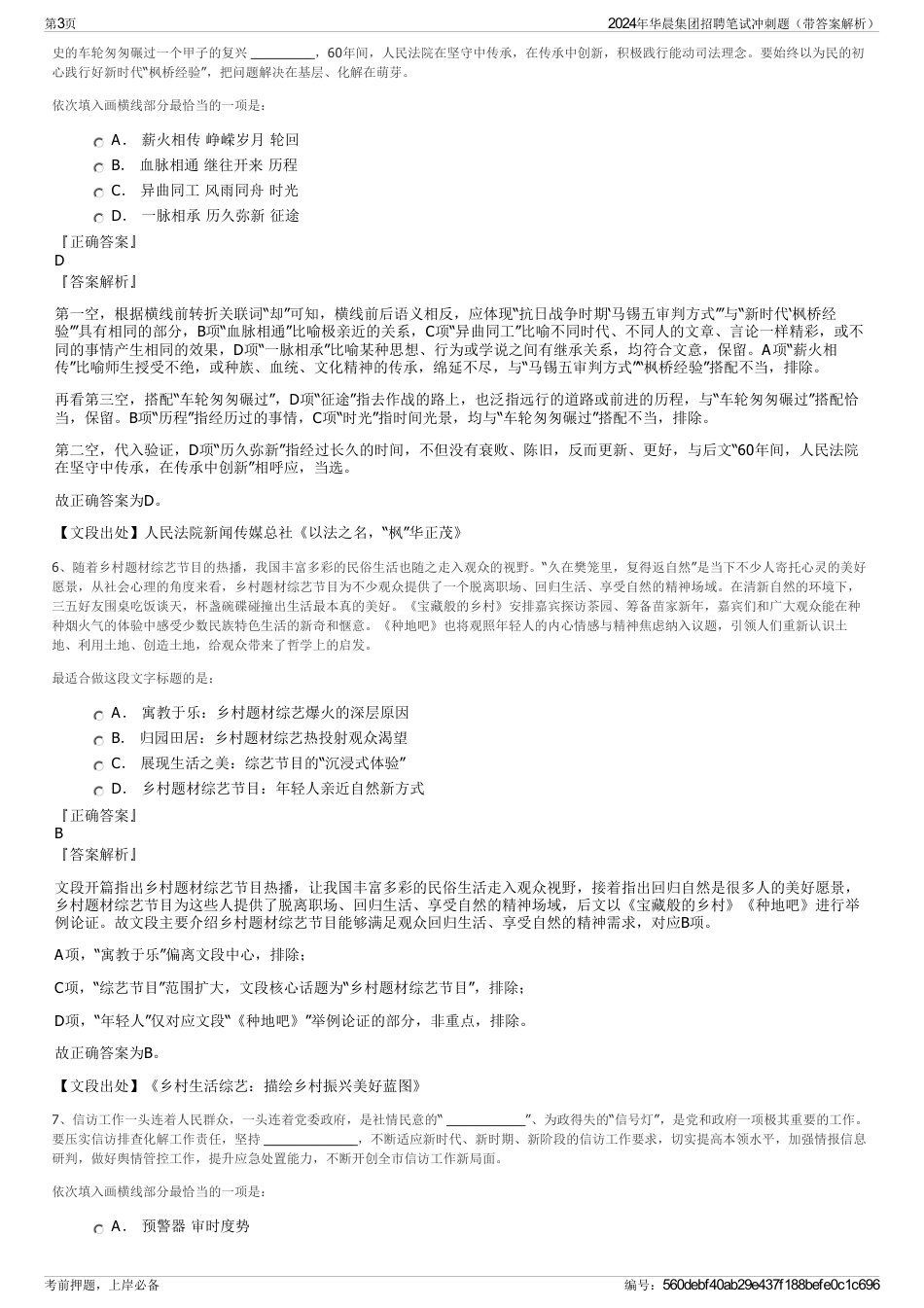 2024年华晨集团招聘笔试冲刺题（带答案解析）_第3页
