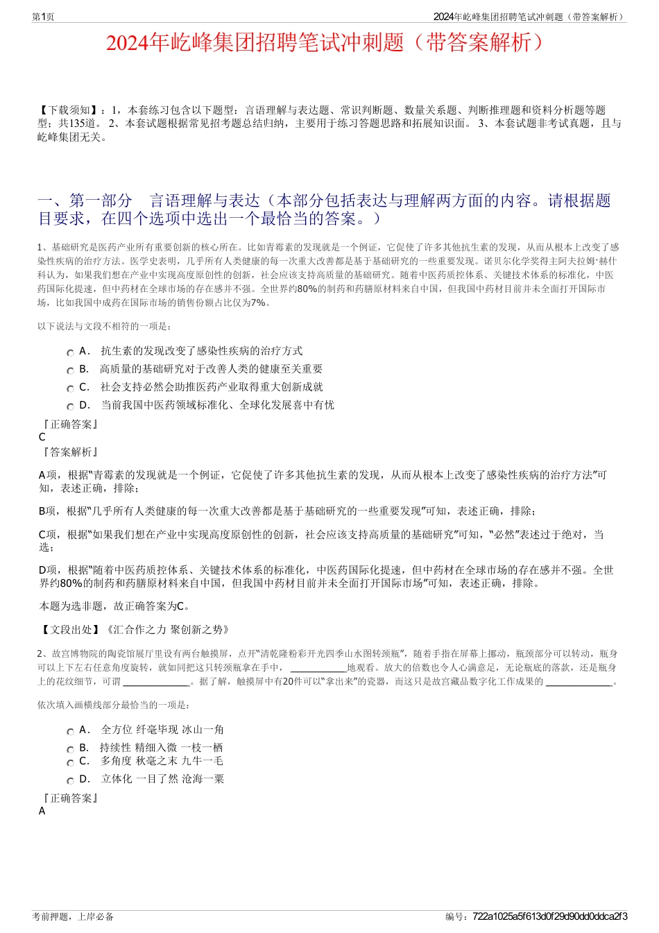 2024年屹峰集团招聘笔试冲刺题（带答案解析）_第1页