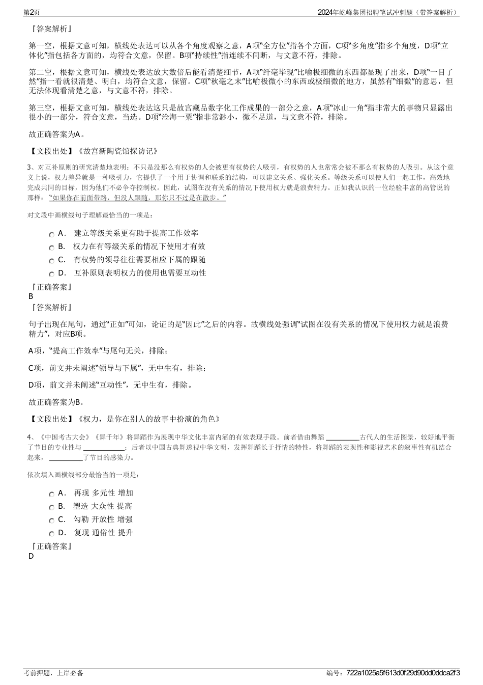 2024年屹峰集团招聘笔试冲刺题（带答案解析）_第2页